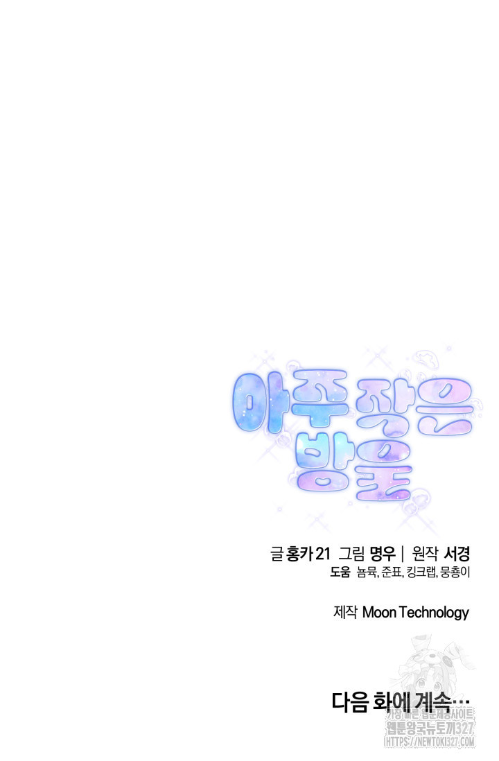 아주 작은 방울 7화 83