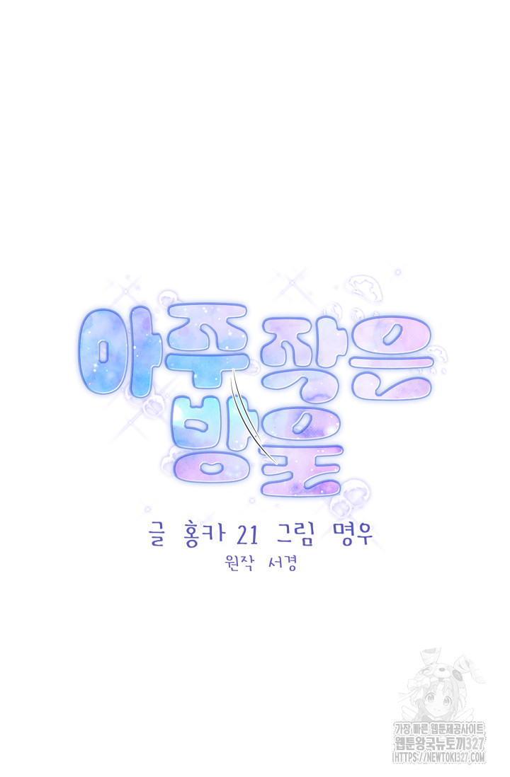 아주 작은 방울 16화 17