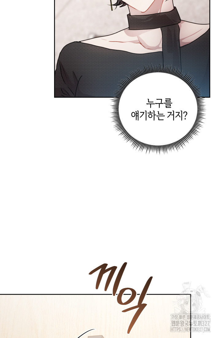 아주 작은 방울 16화 51