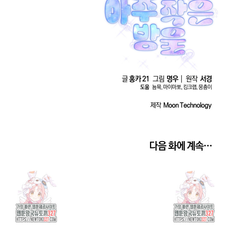 아주 작은 방울 16화 85