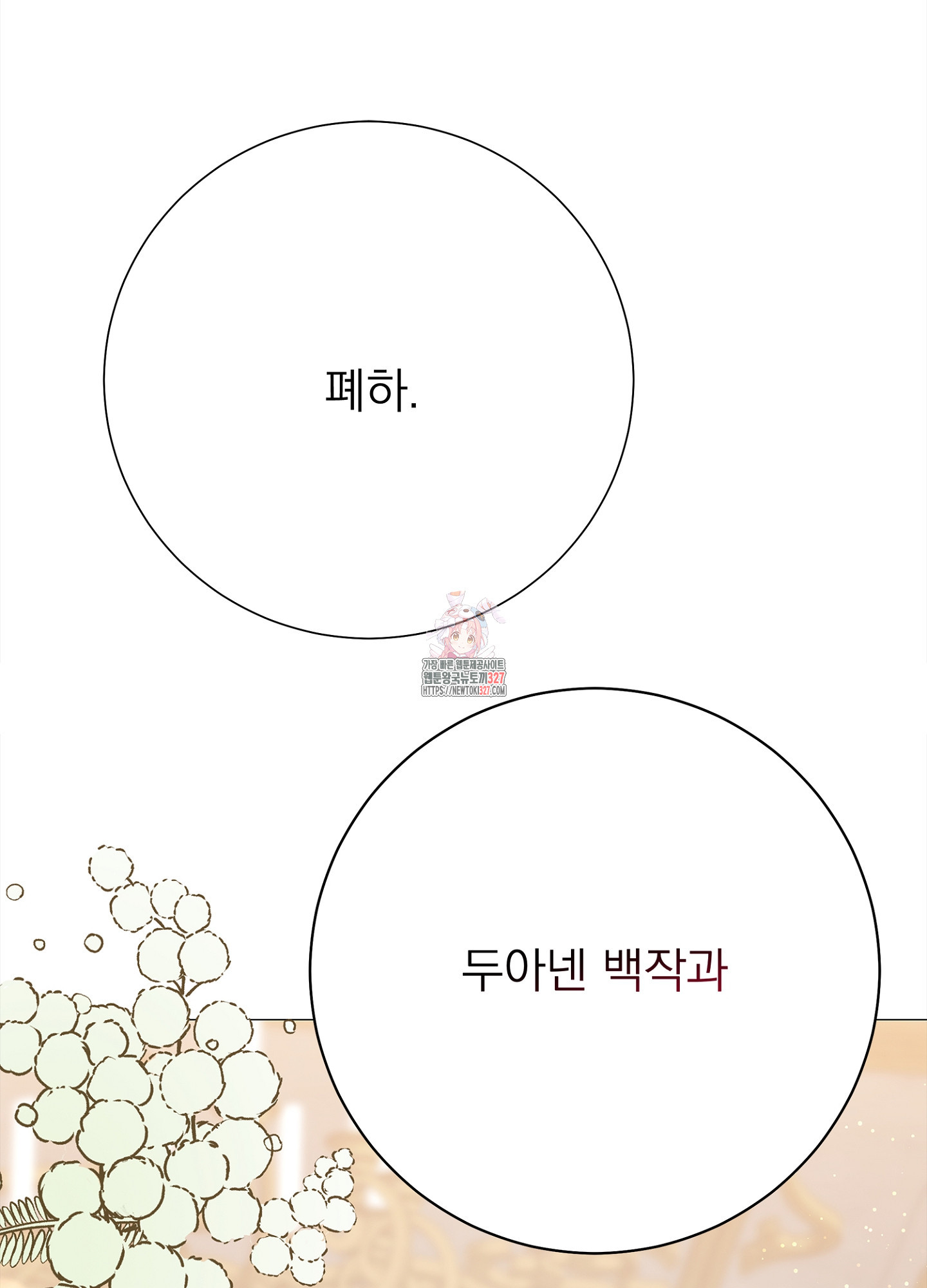 새비지 캐슬 27화 1