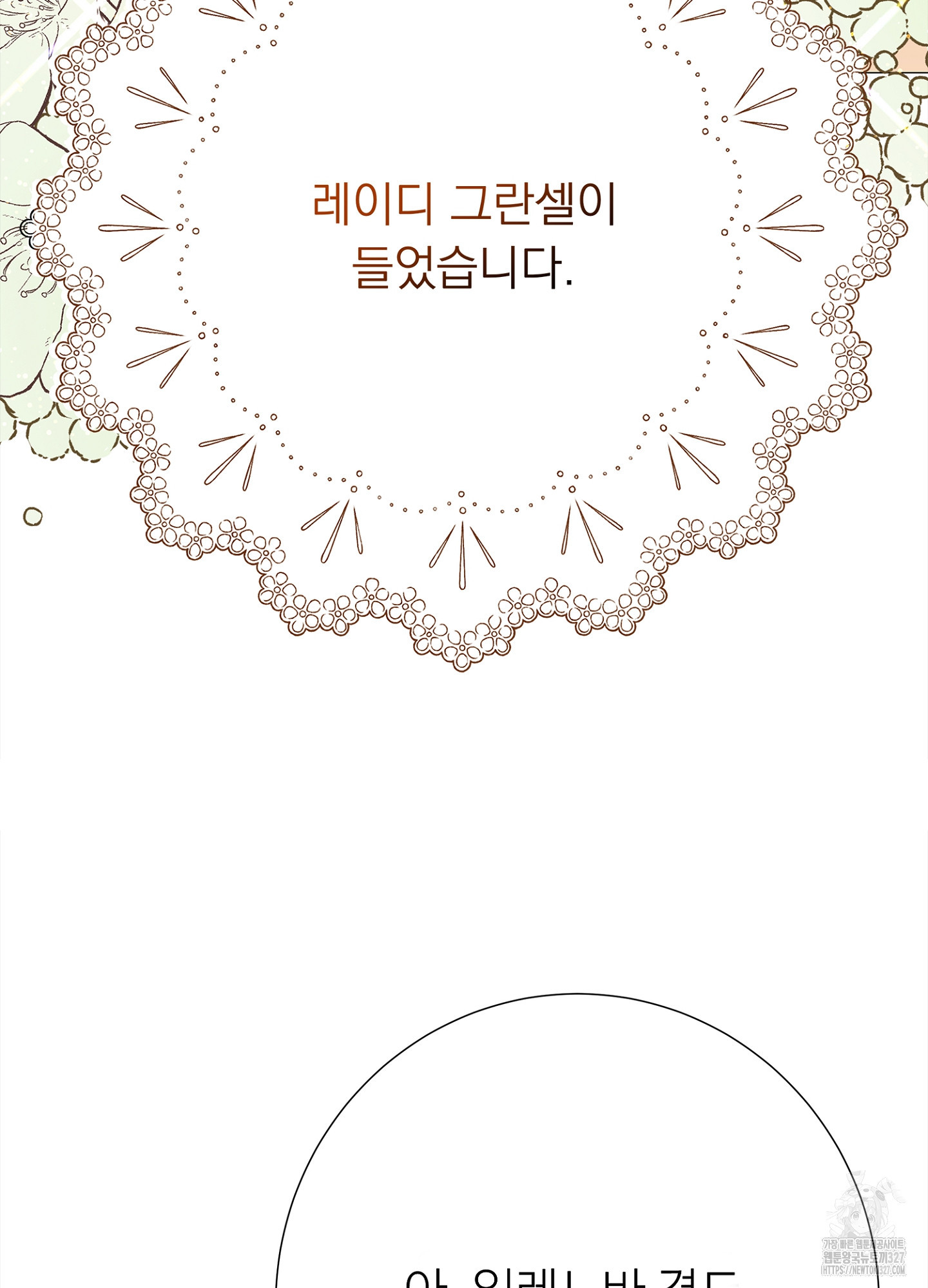 새비지 캐슬 27화 4