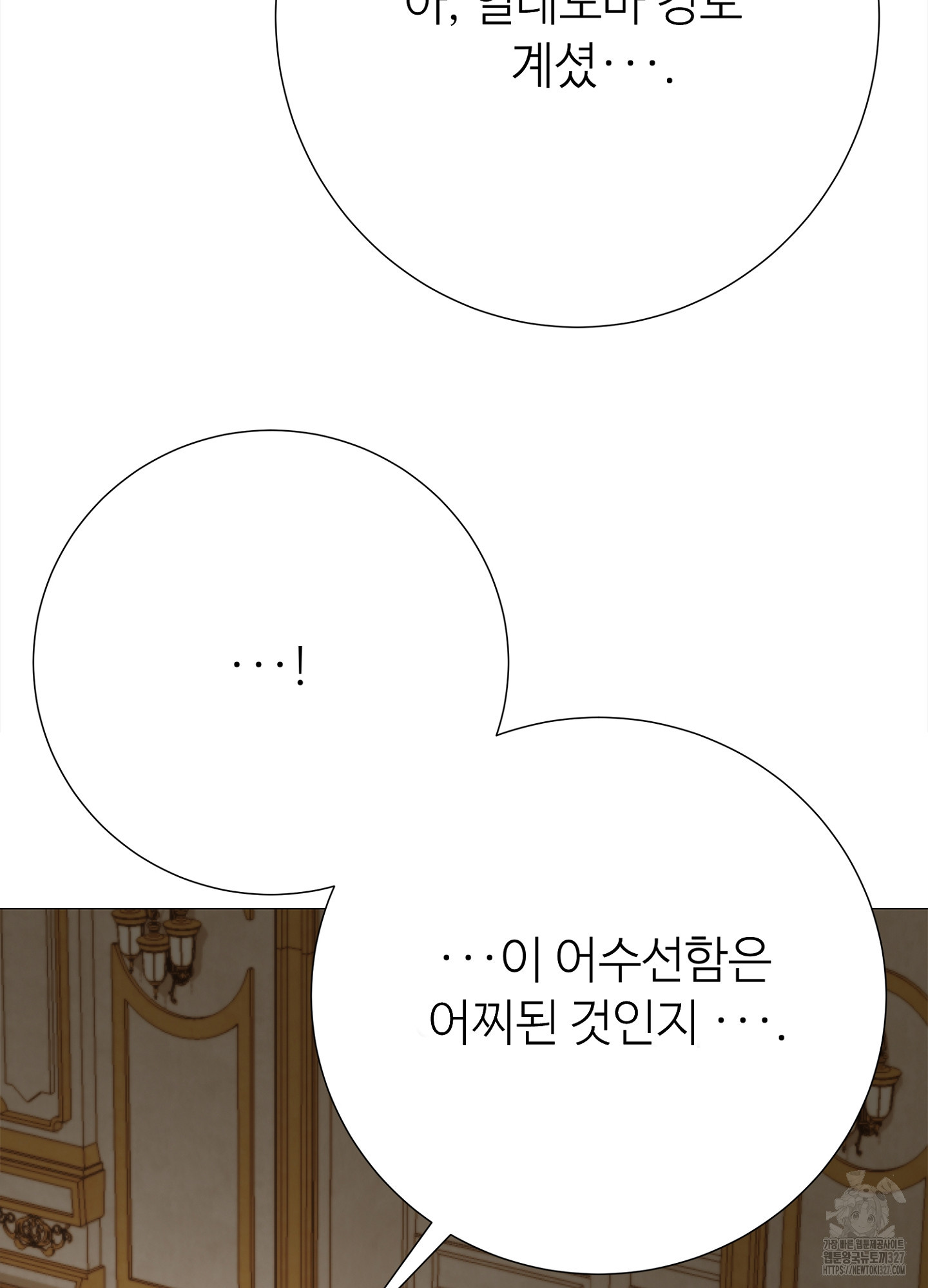 새비지 캐슬 27화 5
