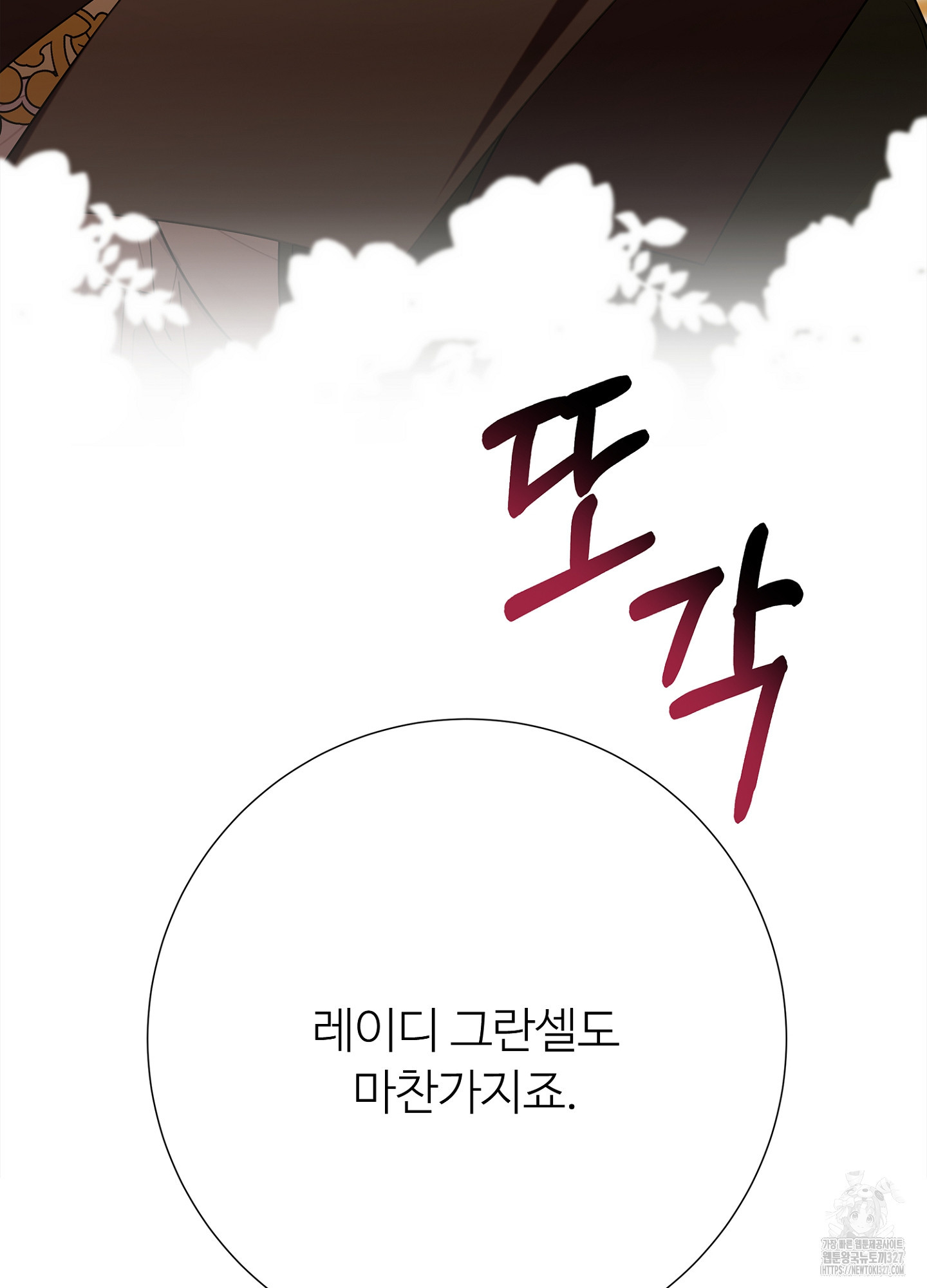 새비지 캐슬 27화 14