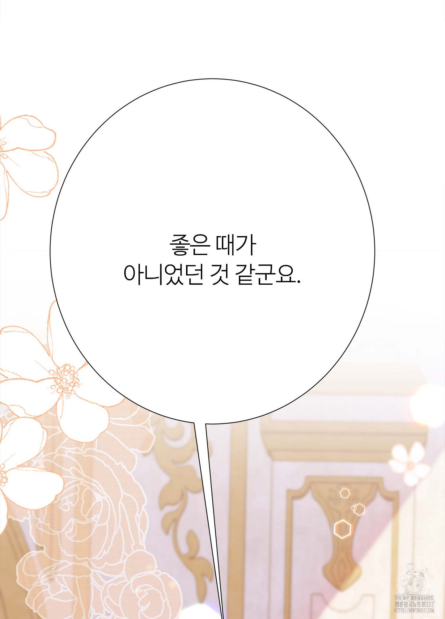 새비지 캐슬 27화 20