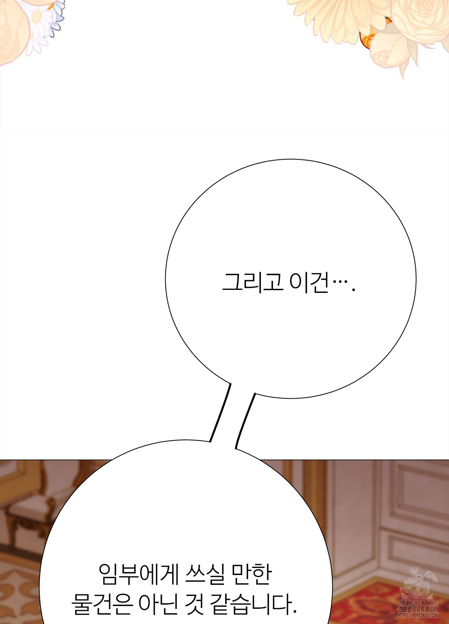 새비지 캐슬 27화 24