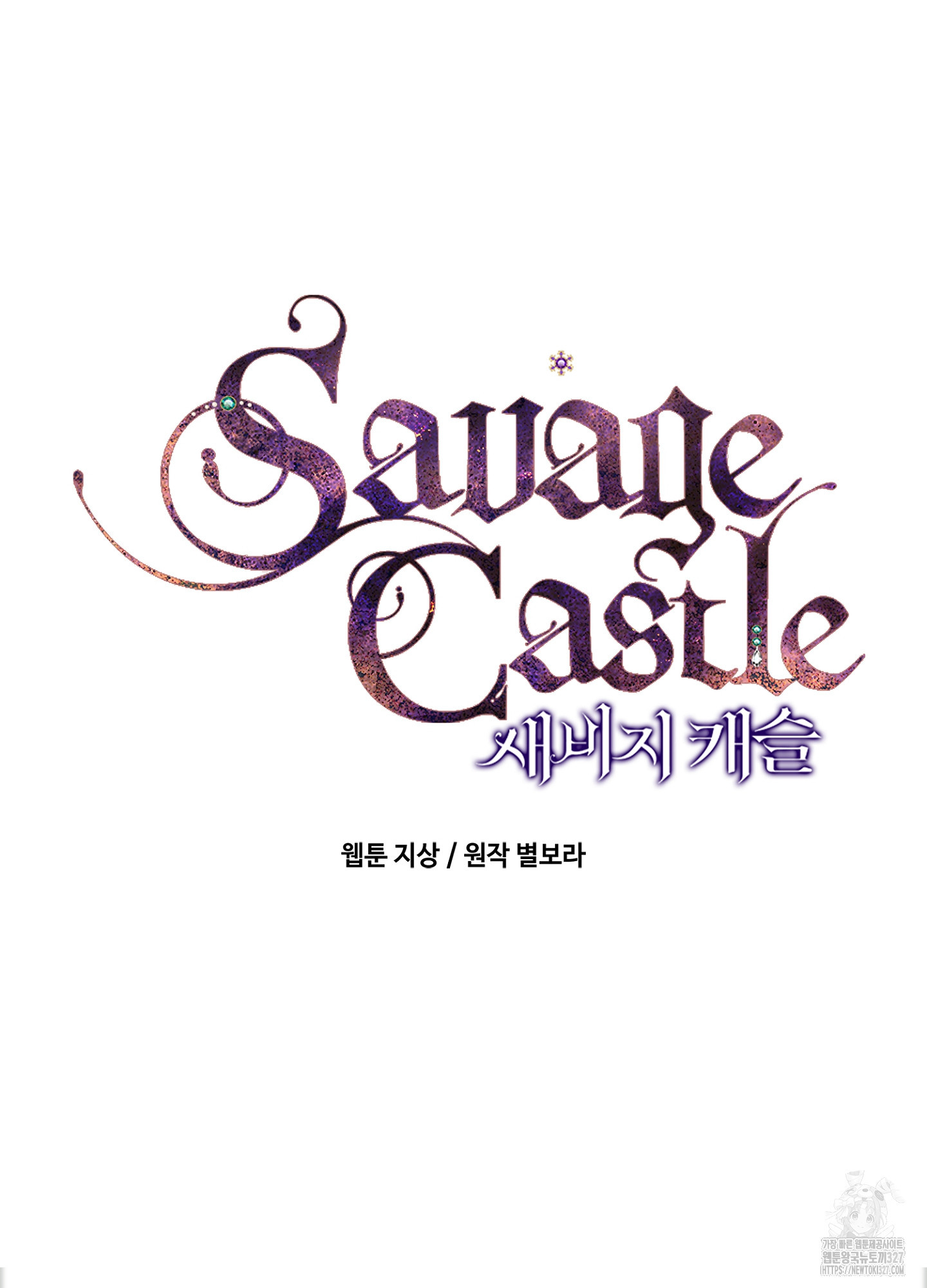 새비지 캐슬 27화 34