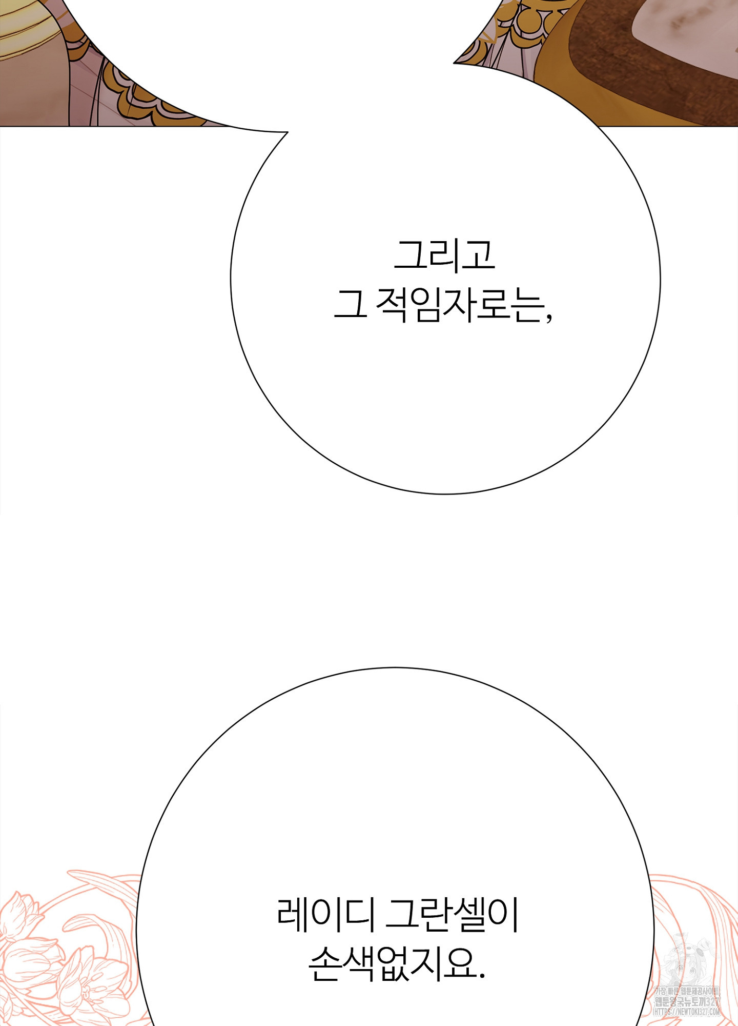 새비지 캐슬 27화 76
