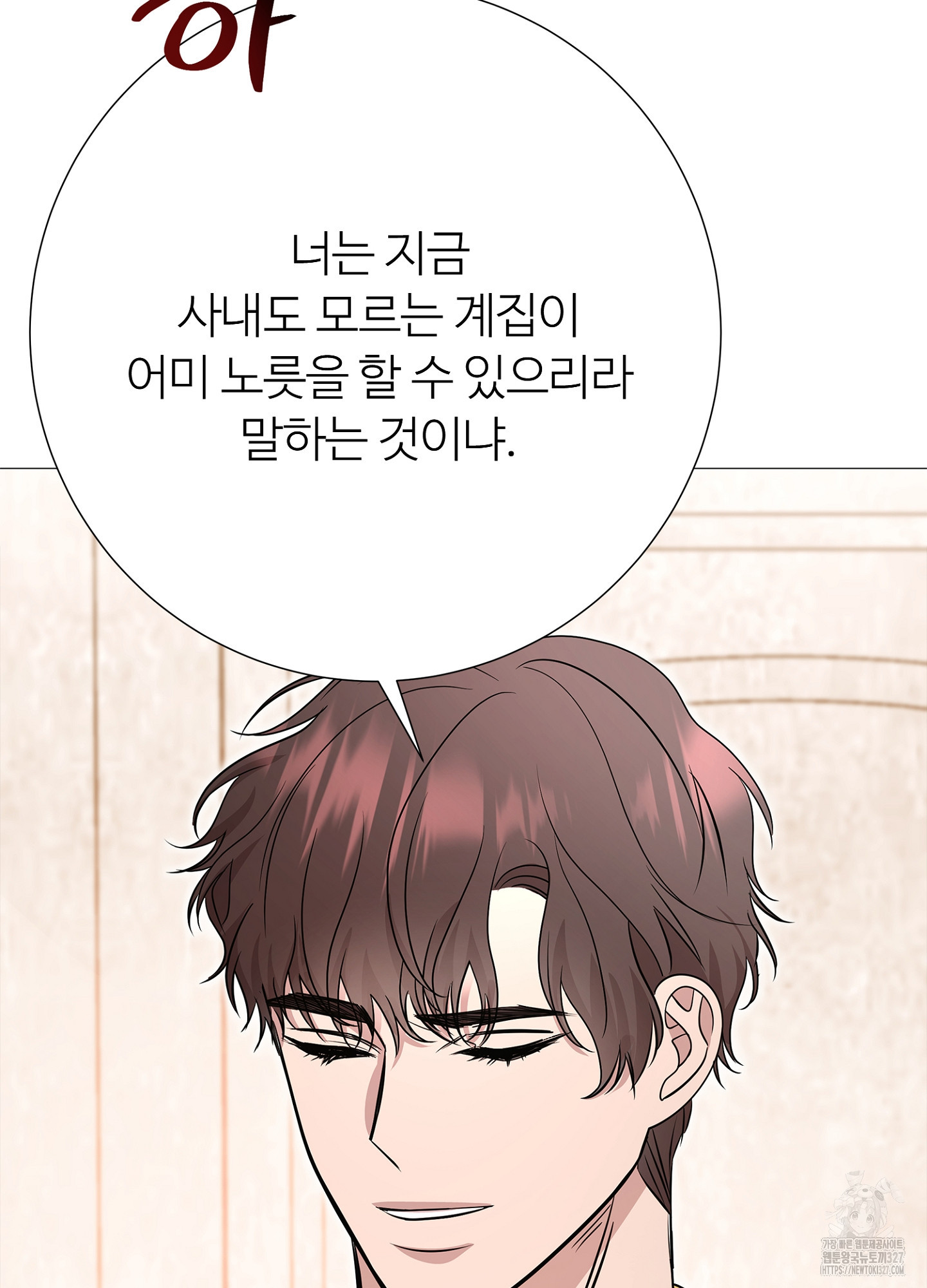 새비지 캐슬 27화 99