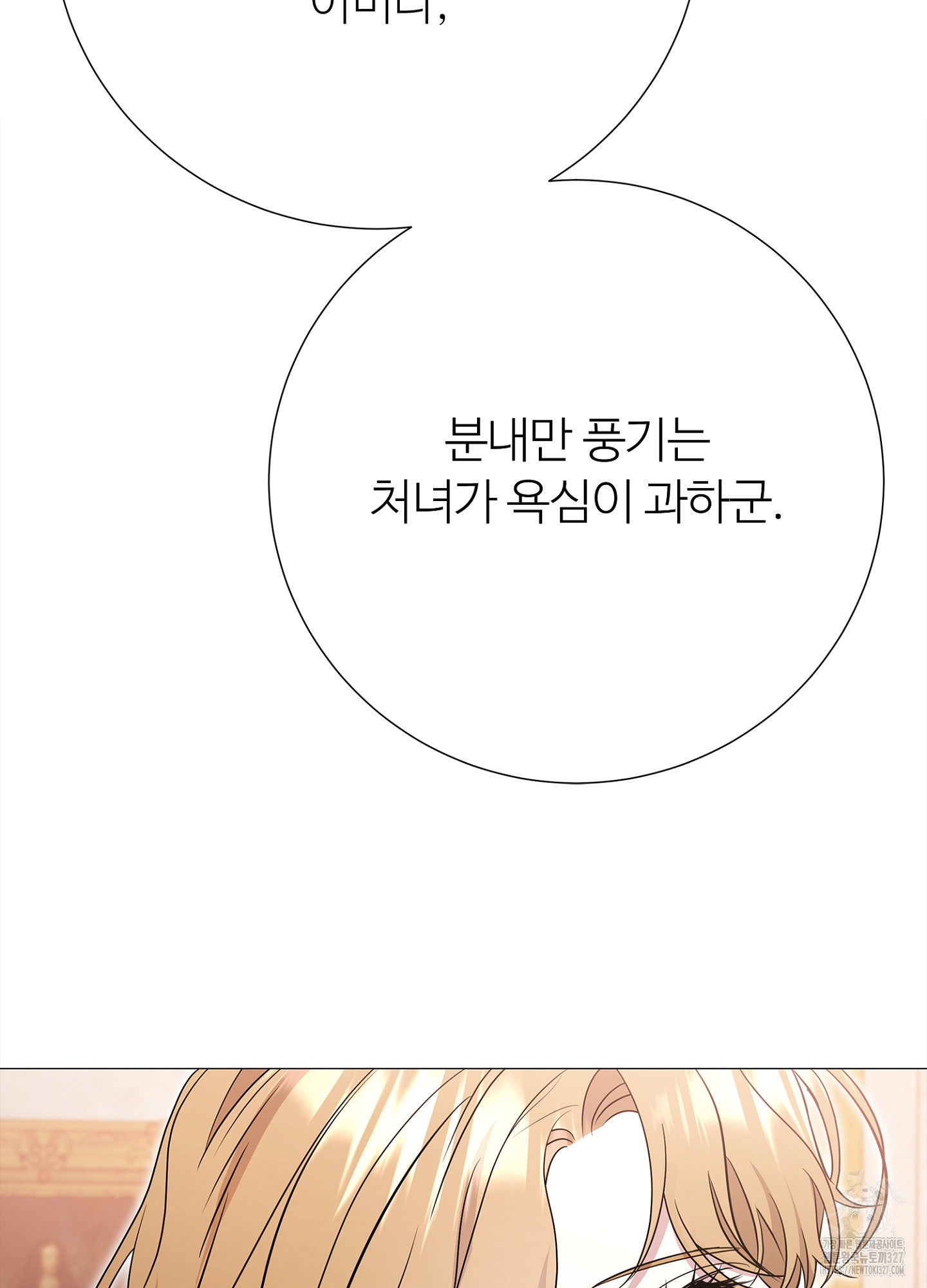 새비지 캐슬 27화 101