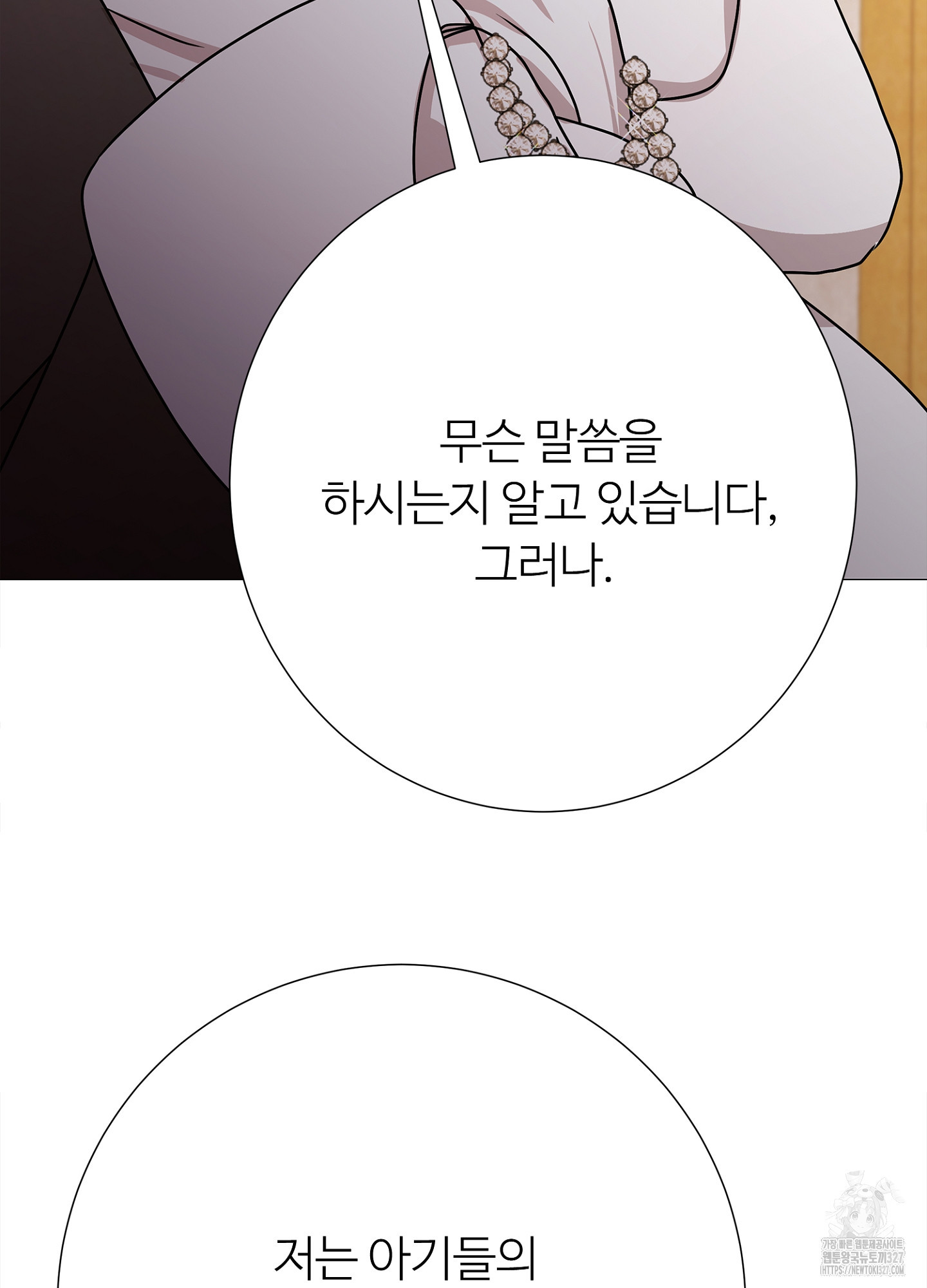 새비지 캐슬 27화 108
