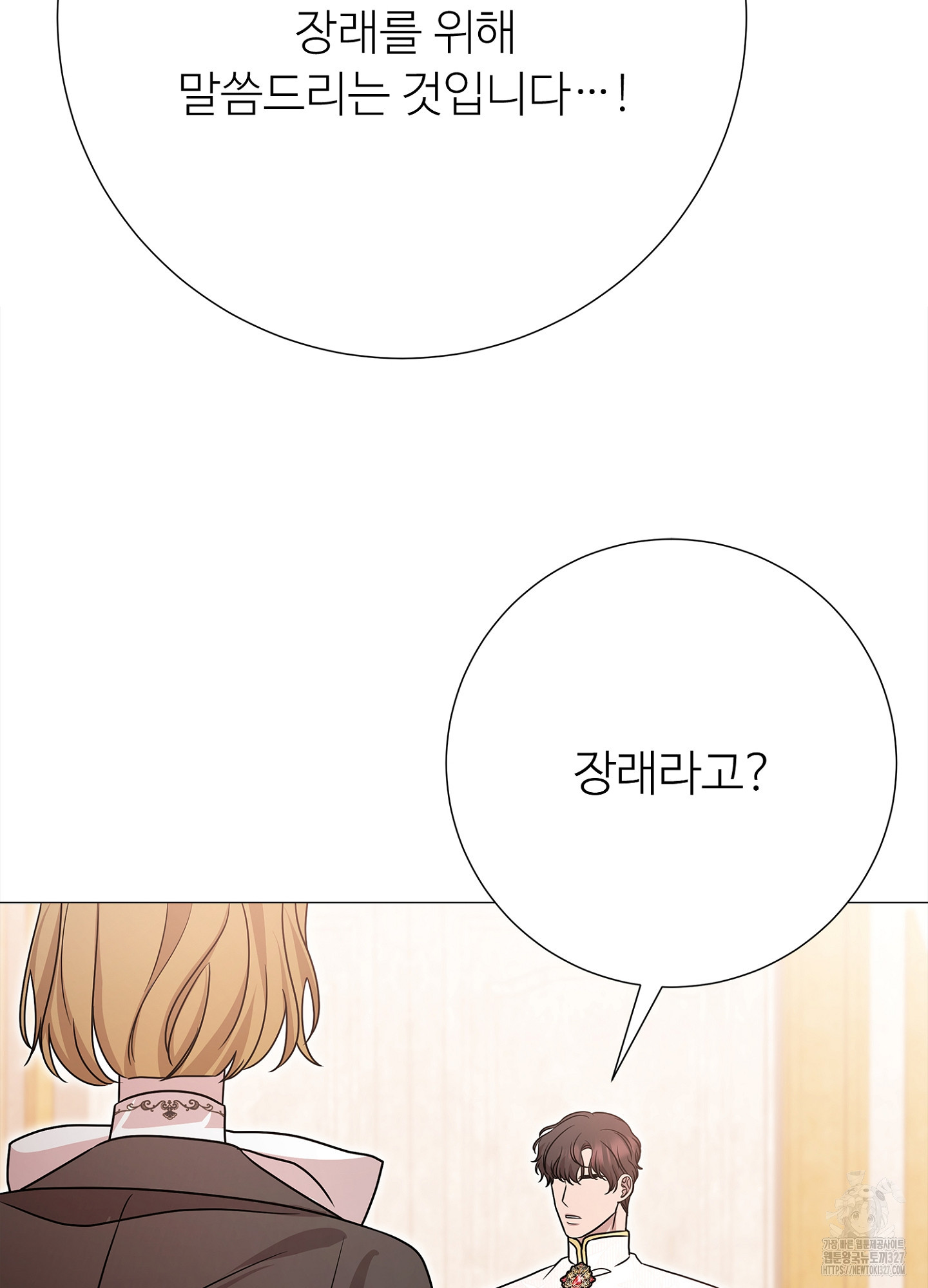 새비지 캐슬 27화 109