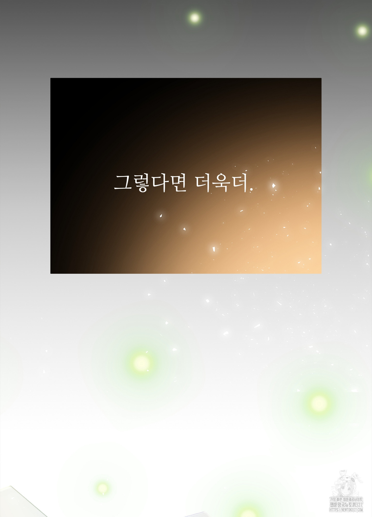새비지 캐슬 27화 140