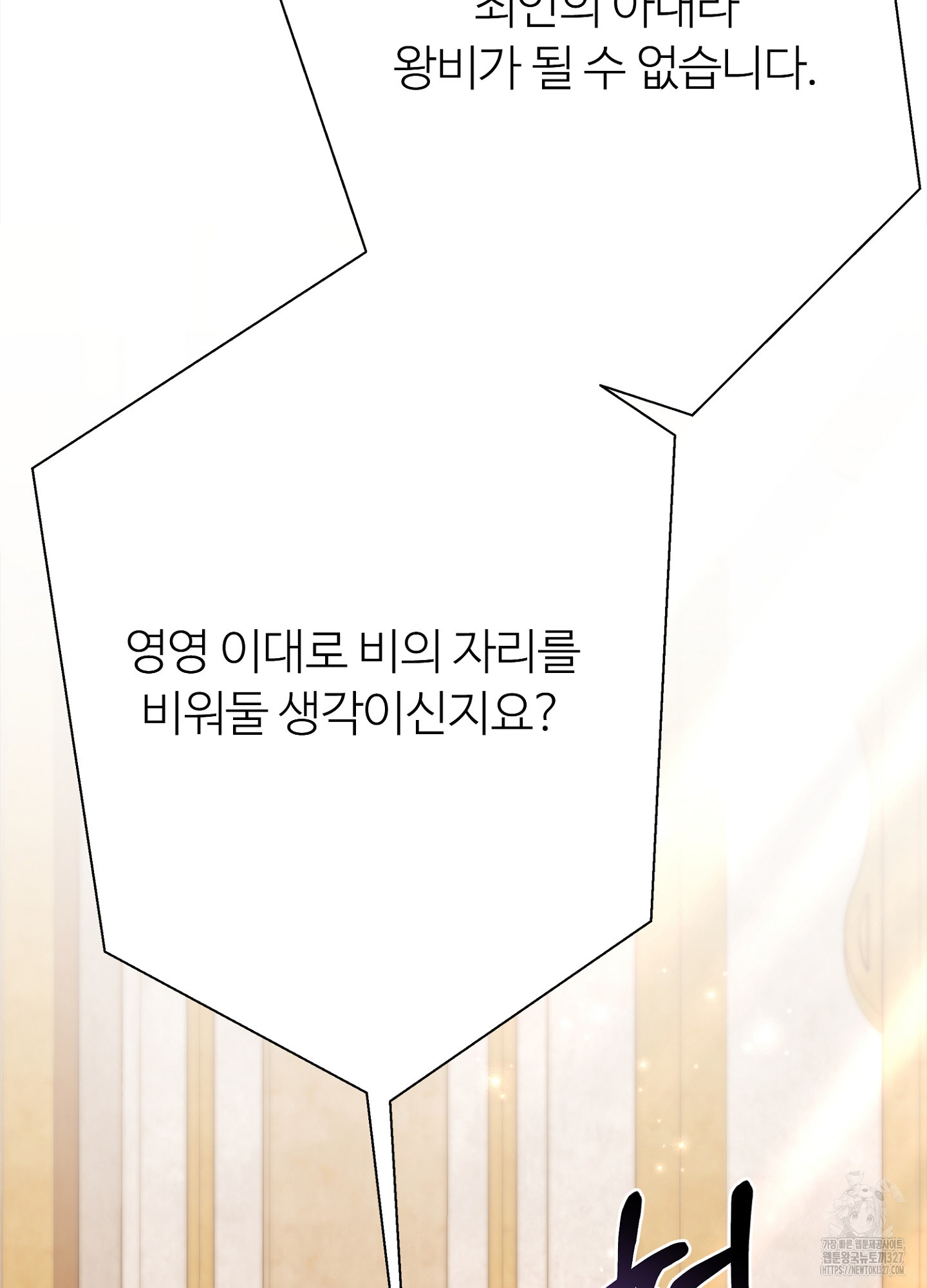 새비지 캐슬 27화 142