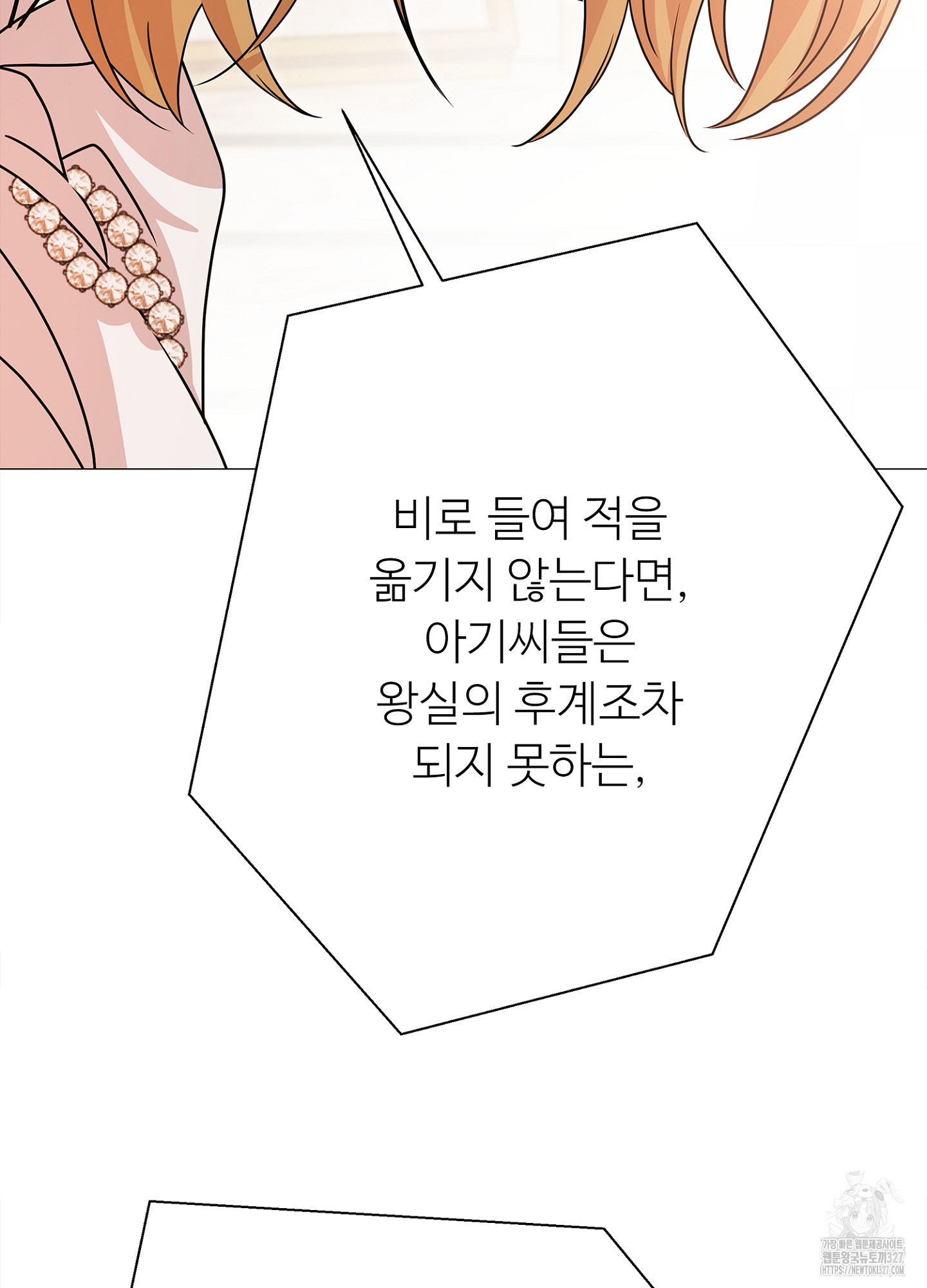 새비지 캐슬 27화 146