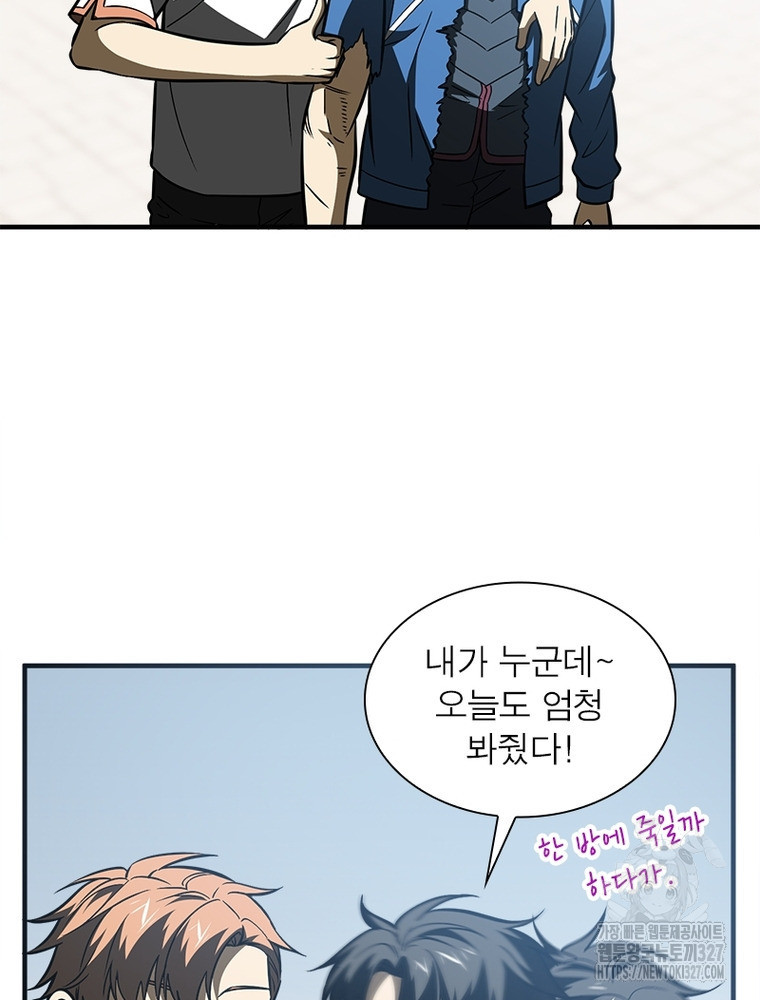 흙수저에서 최강 투신으로 131화 9