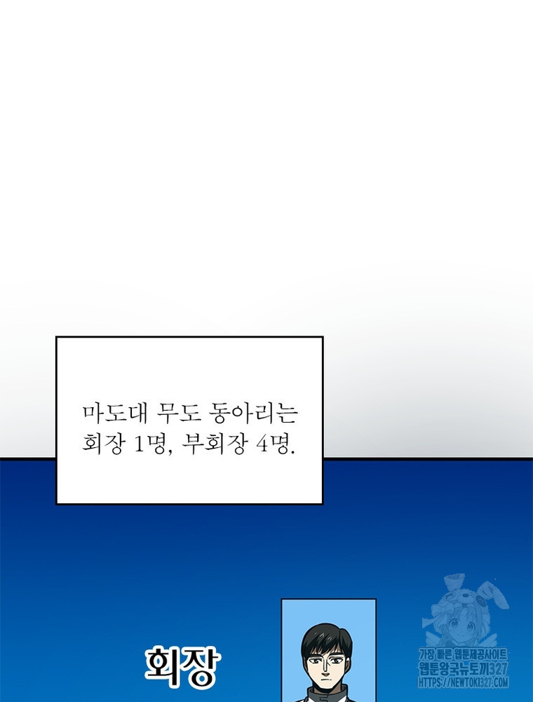 흙수저에서 최강 투신으로 141화 2