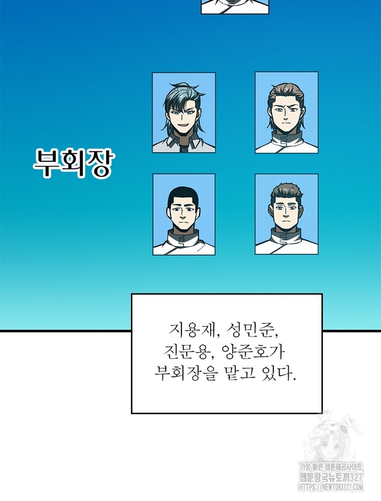 흙수저에서 최강 투신으로 141화 3