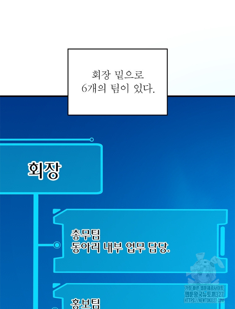 흙수저에서 최강 투신으로 141화 4