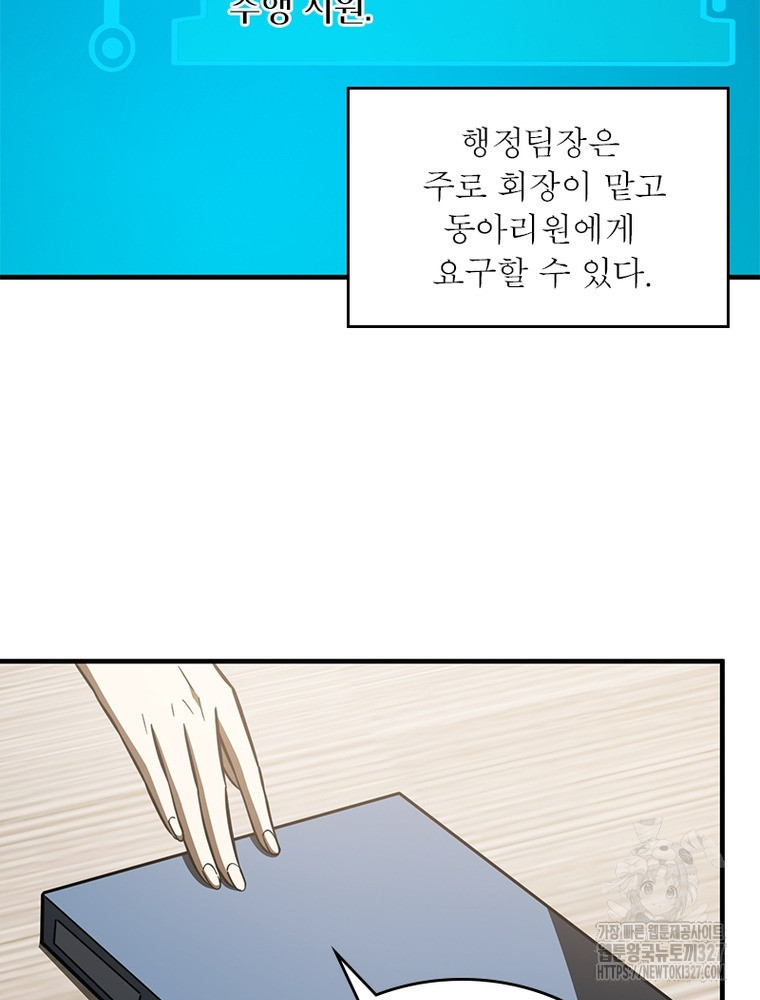 흙수저에서 최강 투신으로 141화 6