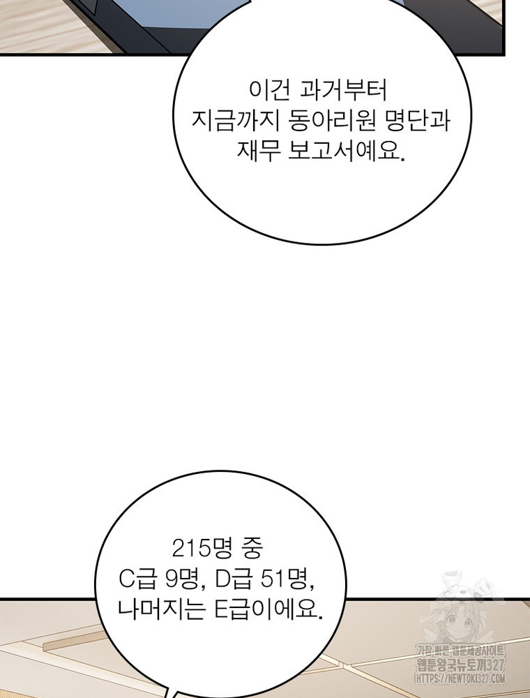흙수저에서 최강 투신으로 141화 7