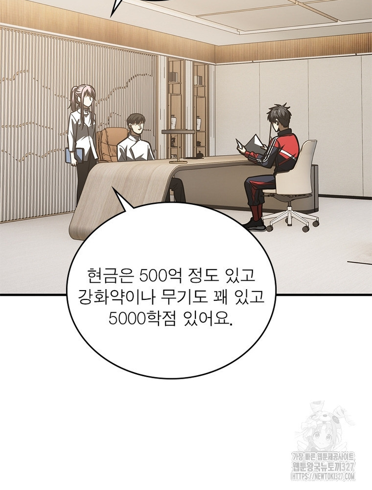 흙수저에서 최강 투신으로 141화 8