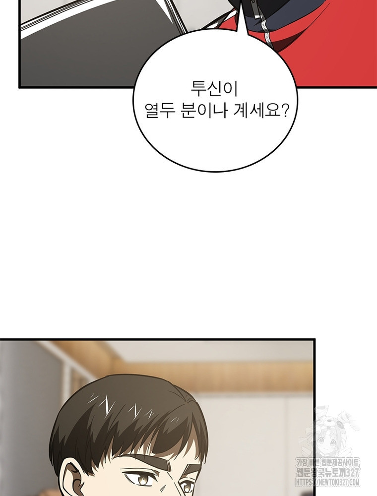 흙수저에서 최강 투신으로 141화 11
