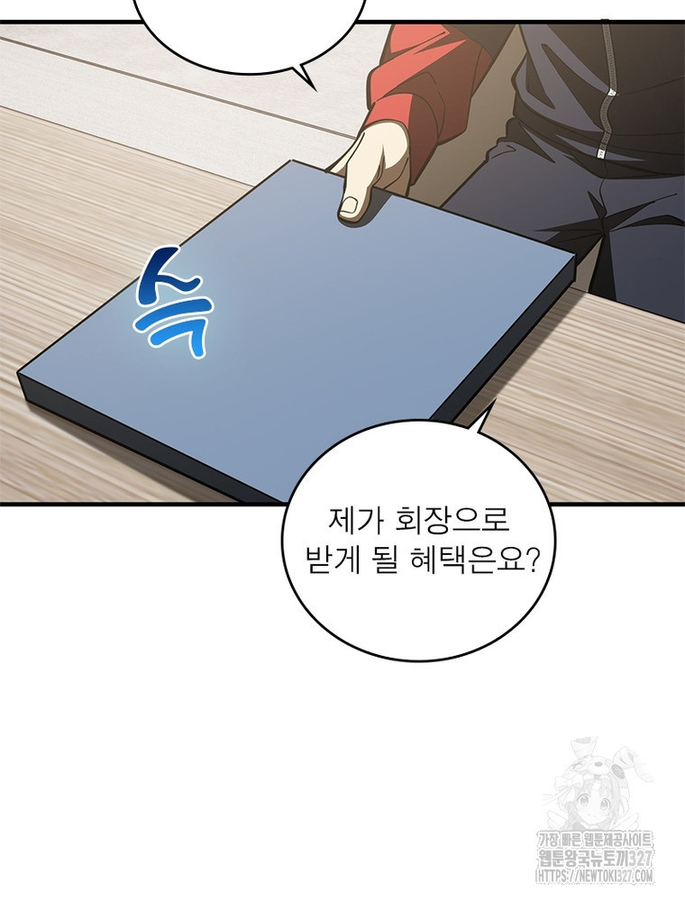 흙수저에서 최강 투신으로 141화 13