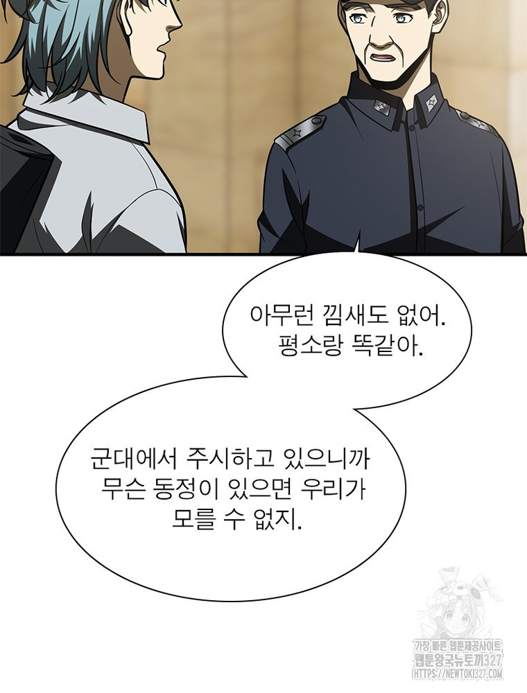 흙수저에서 최강 투신으로 151화 11