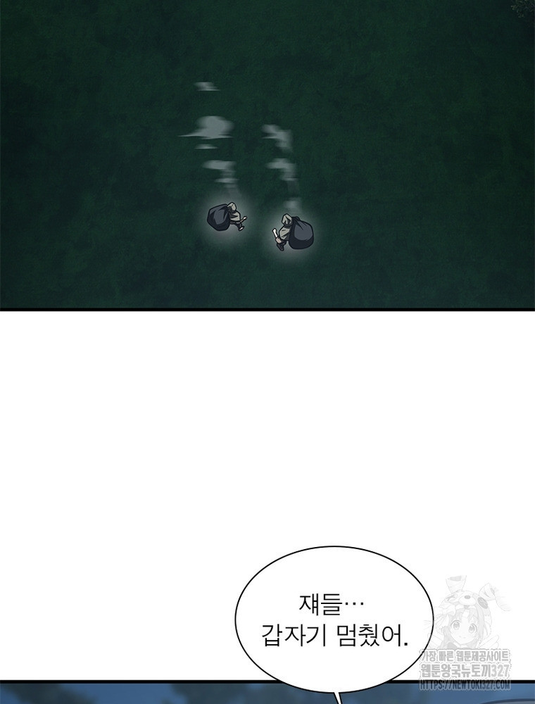 흙수저에서 최강 투신으로 156화 6