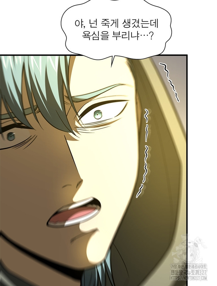 흙수저에서 최강 투신으로 156화 21