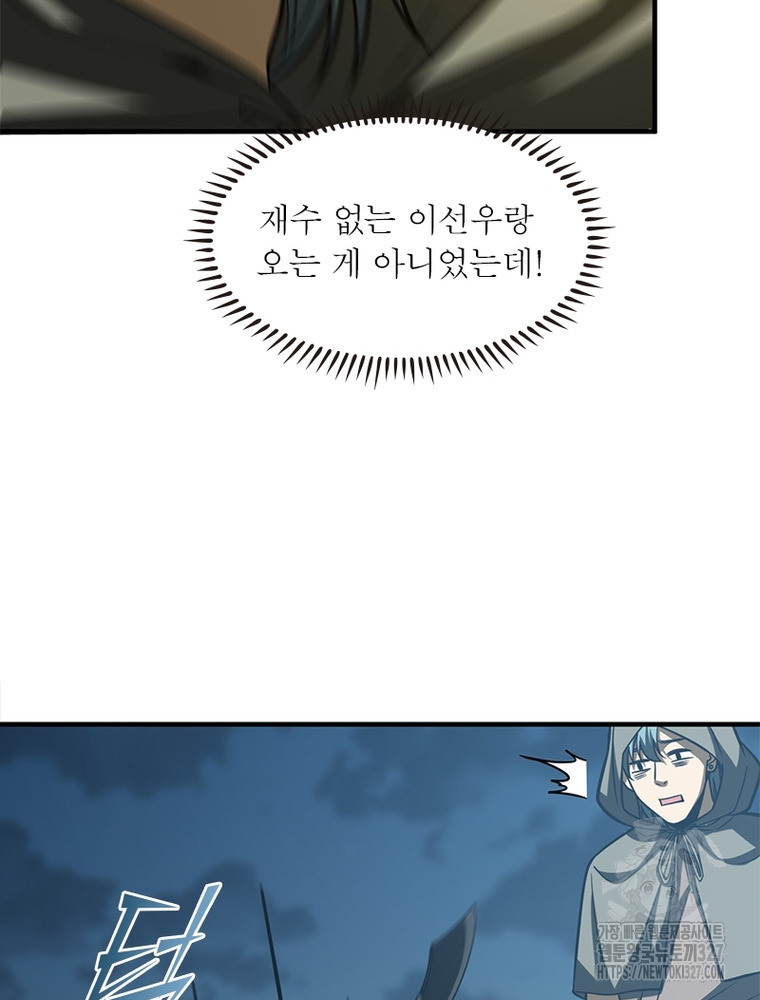 흙수저에서 최강 투신으로 156화 22