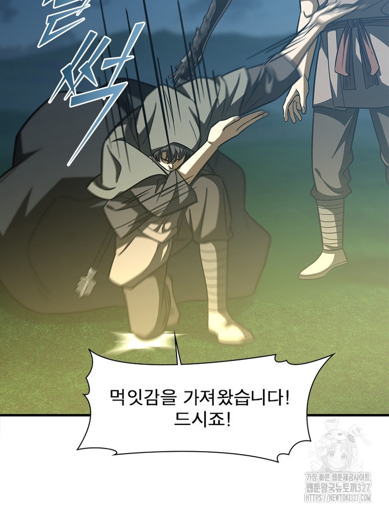 흙수저에서 최강 투신으로 156화 23