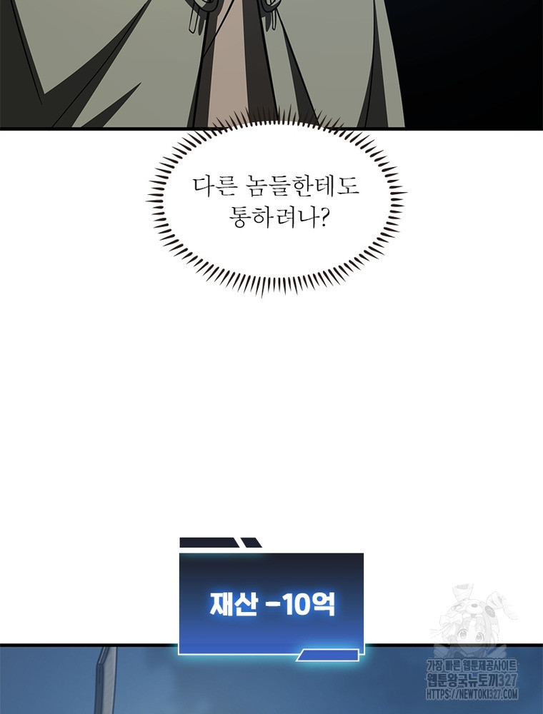 흙수저에서 최강 투신으로 156화 33