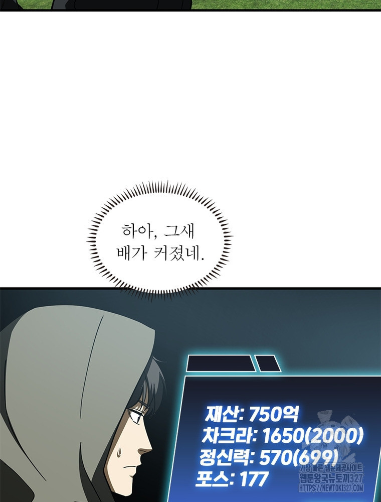 흙수저에서 최강 투신으로 156화 37