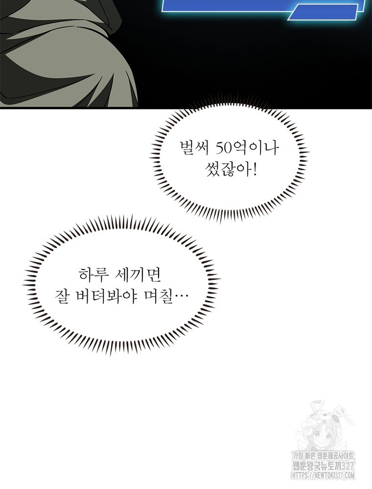 흙수저에서 최강 투신으로 156화 38