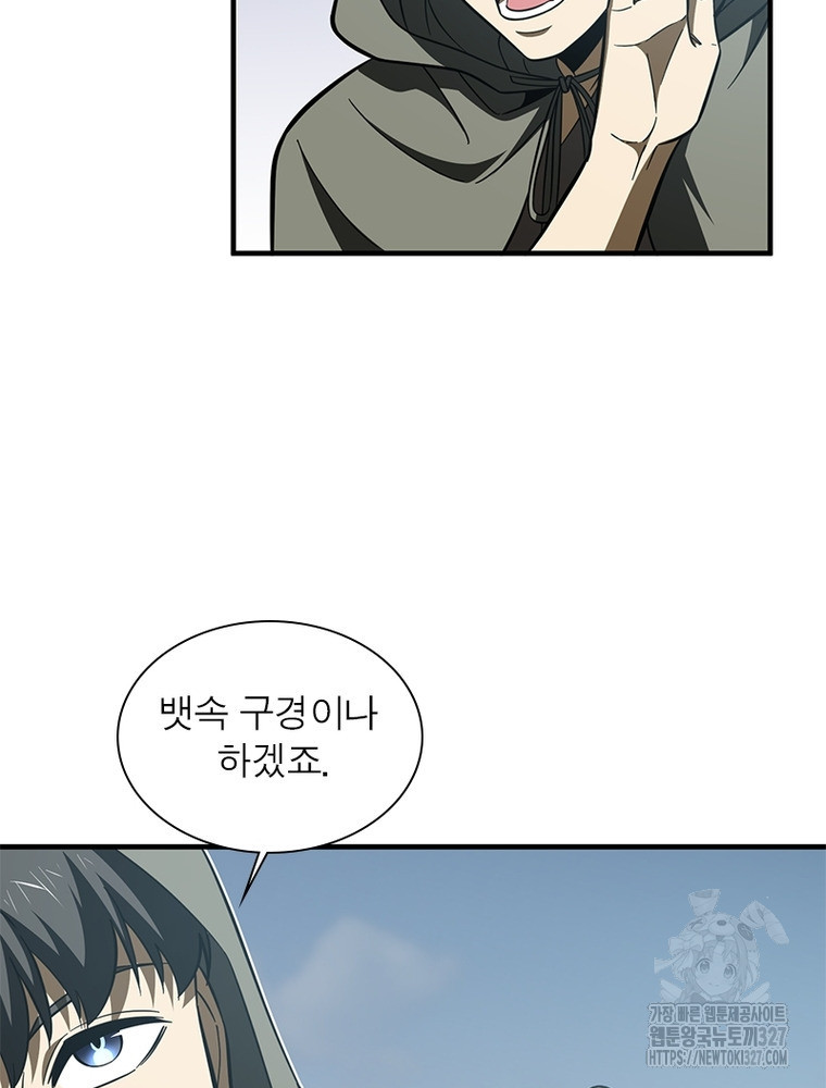 흙수저에서 최강 투신으로 156화 41