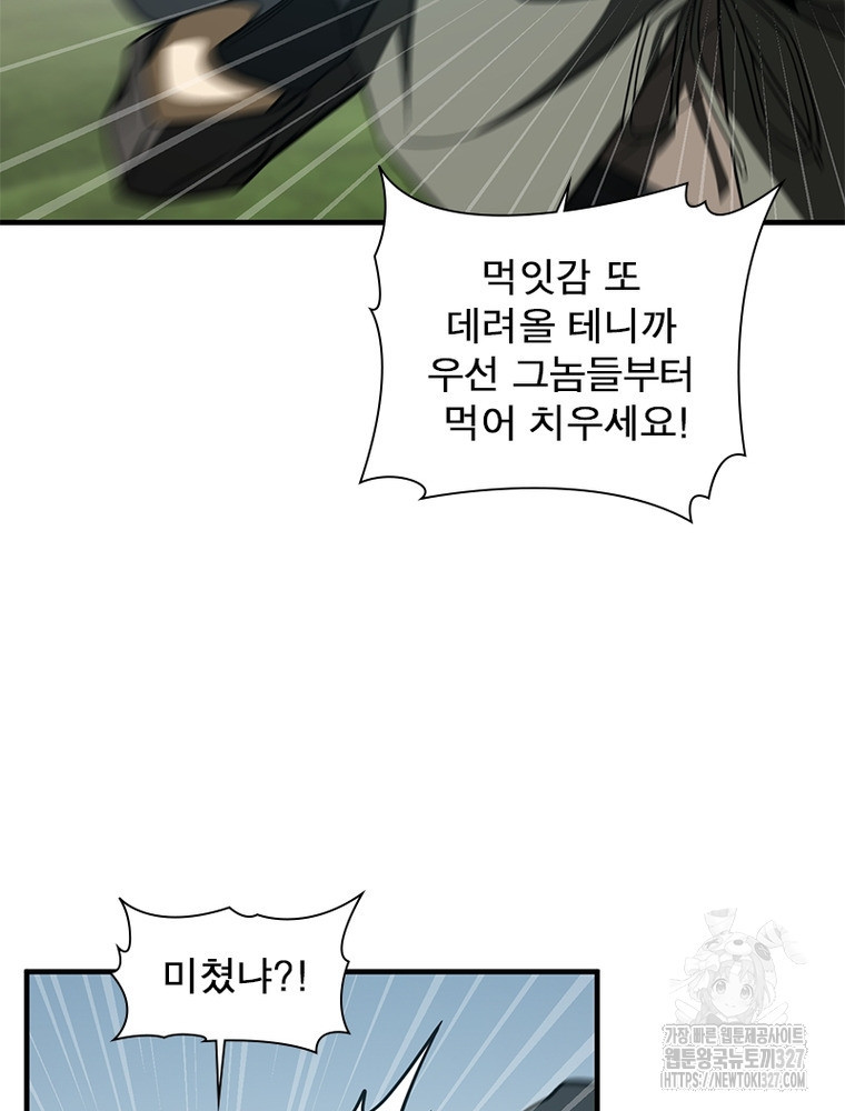 흙수저에서 최강 투신으로 156화 73