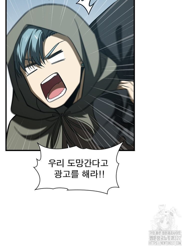 흙수저에서 최강 투신으로 156화 74