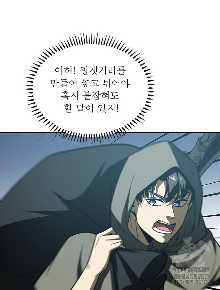 흙수저에서 최강 투신으로 156화 75
