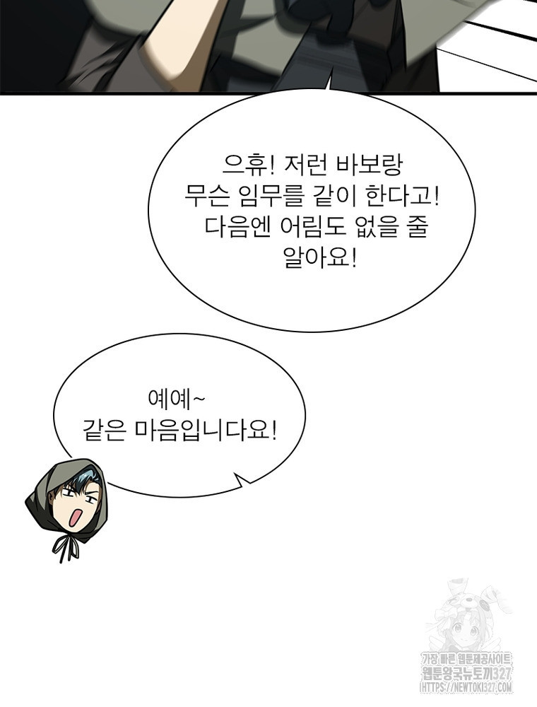 흙수저에서 최강 투신으로 156화 76
