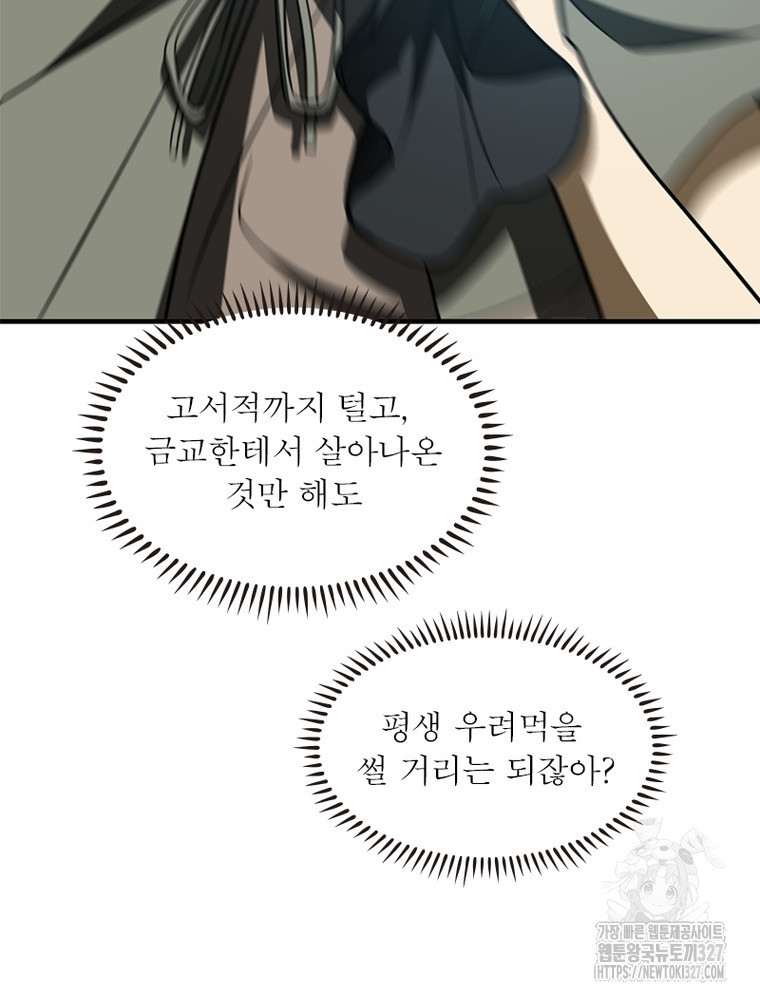 흙수저에서 최강 투신으로 156화 78