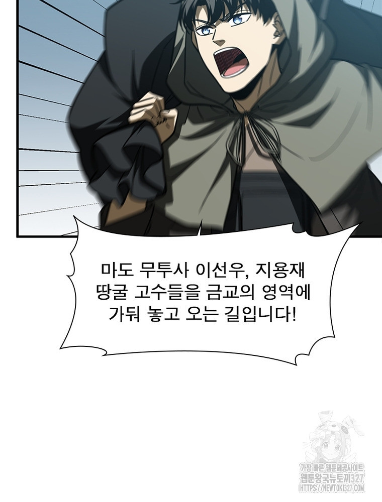 흙수저에서 최강 투신으로 156화 81