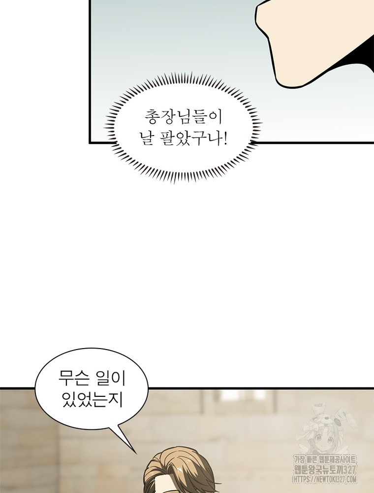 흙수저에서 최강 투신으로 159화 6