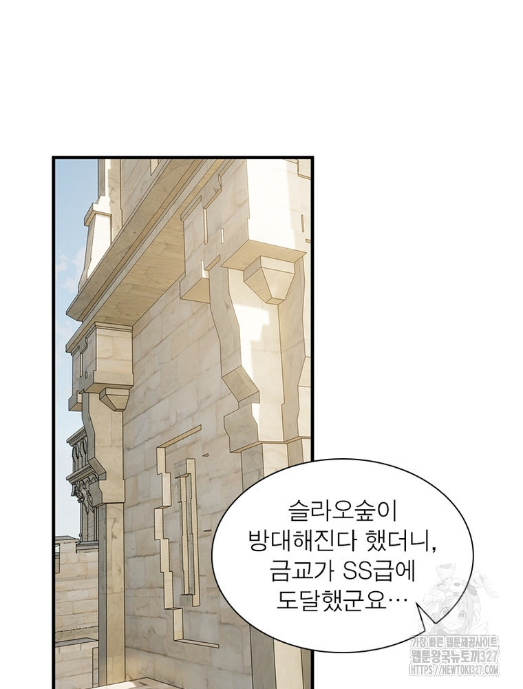 흙수저에서 최강 투신으로 159화 8