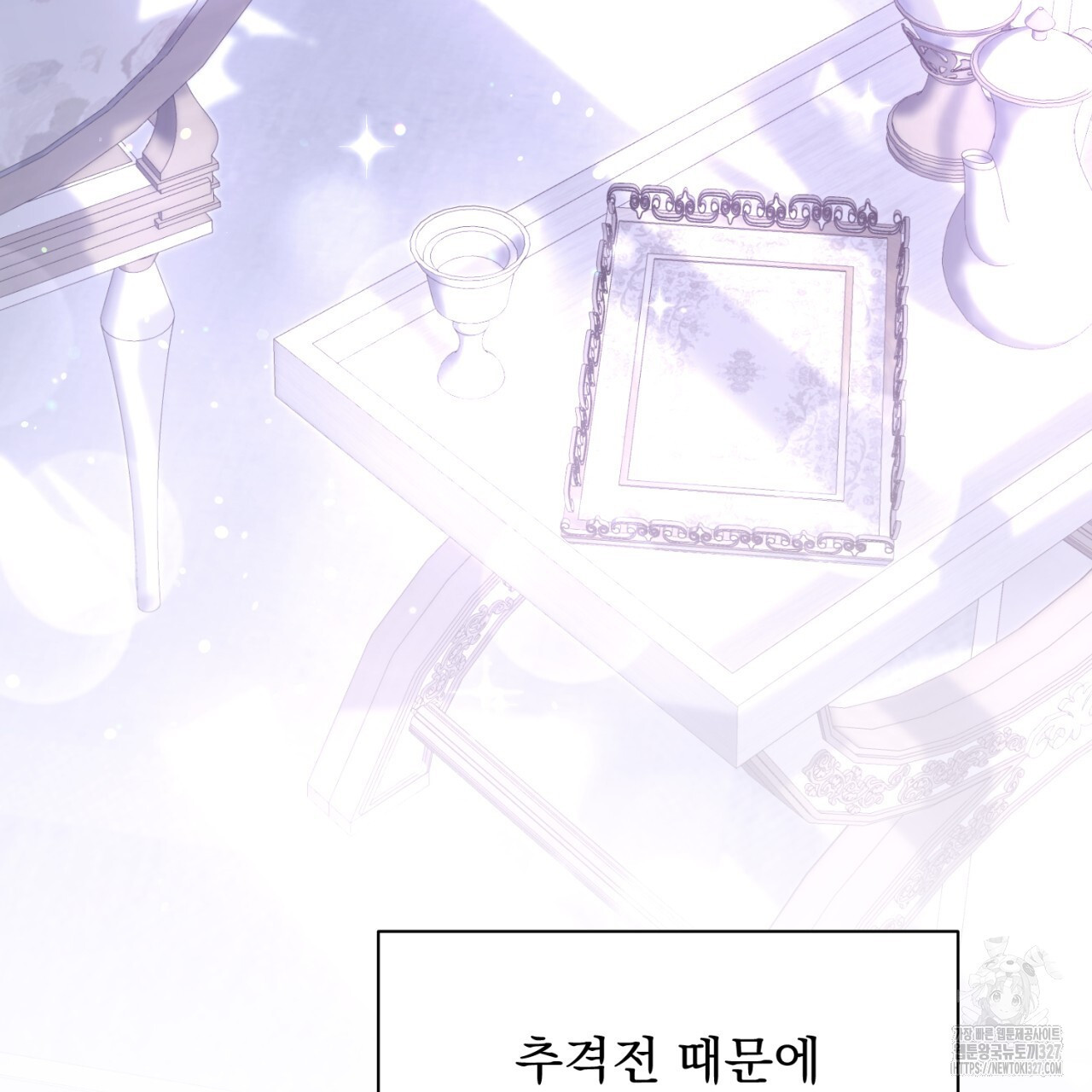 도미넌트 캐슬 12화 21