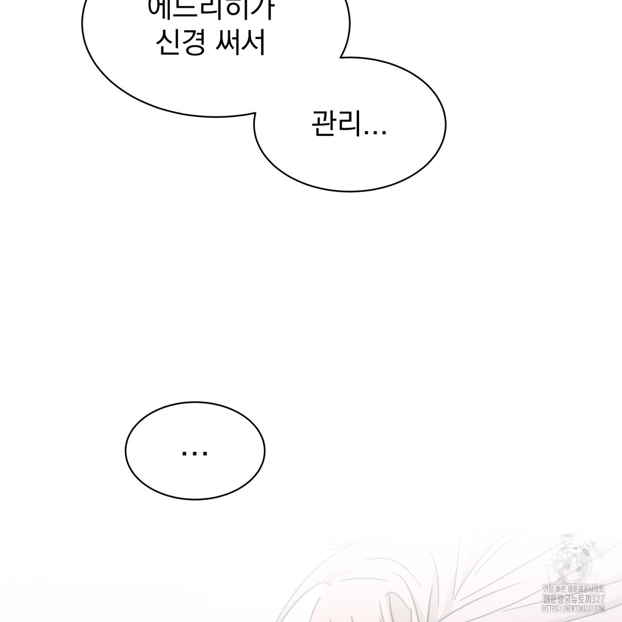 도미넌트 캐슬 12화 31