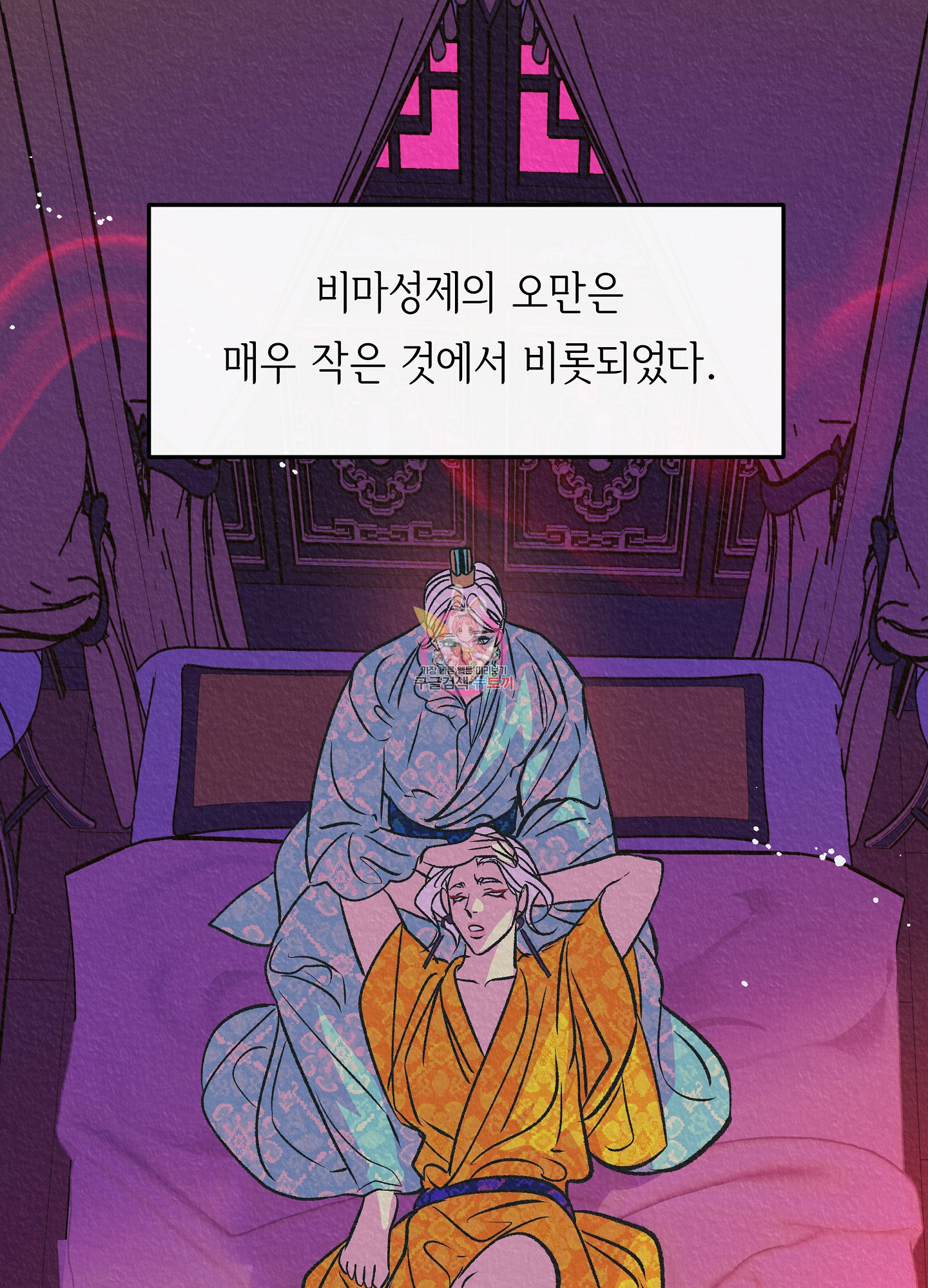 수라의 연인 76화 1