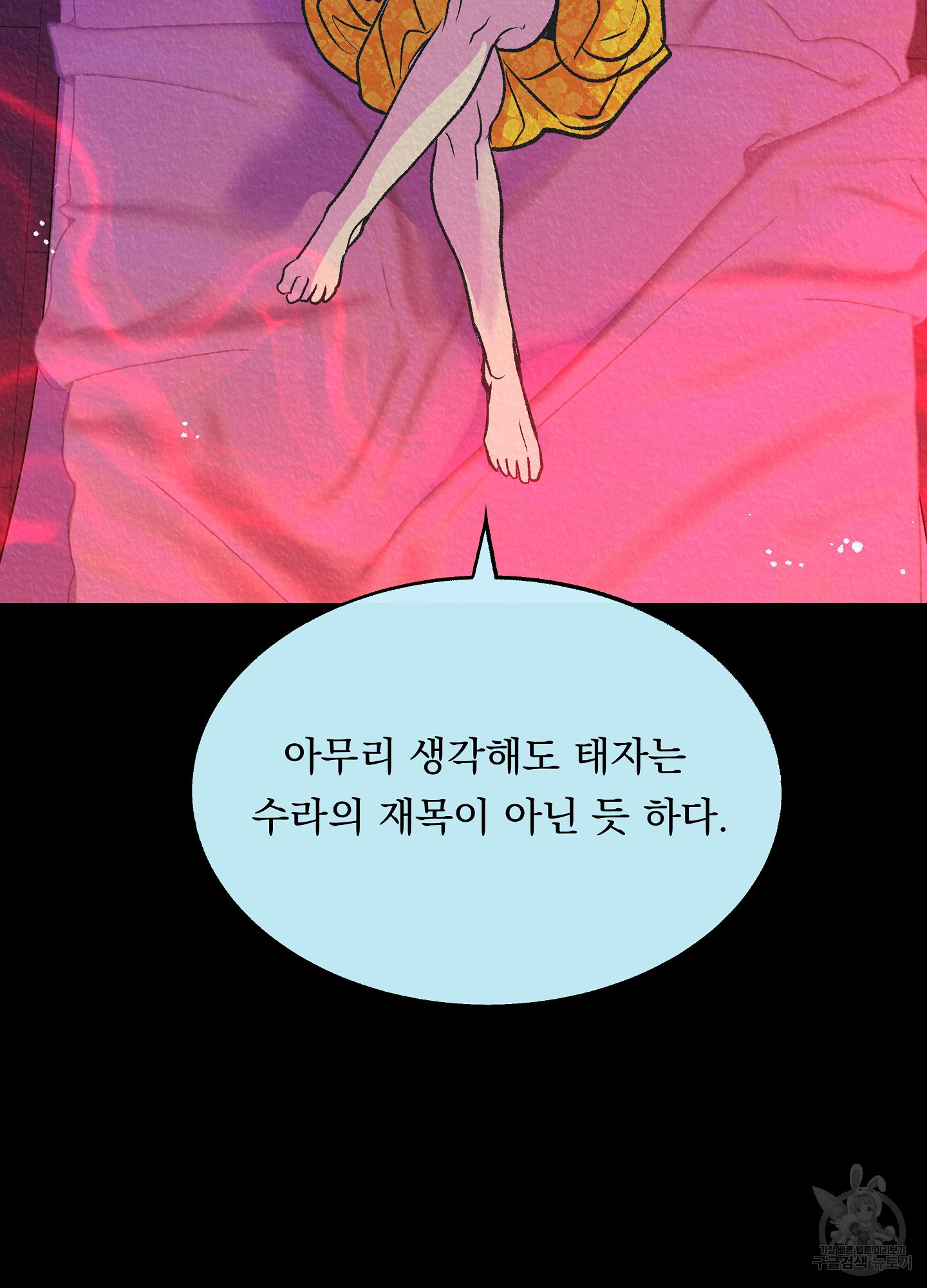 수라의 연인 76화 2
