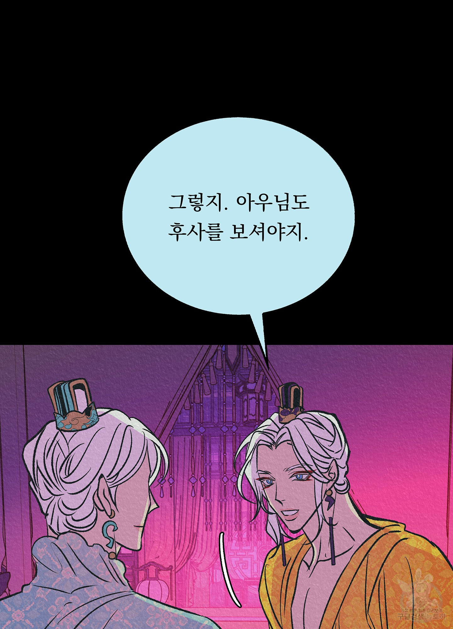 수라의 연인 76화 5